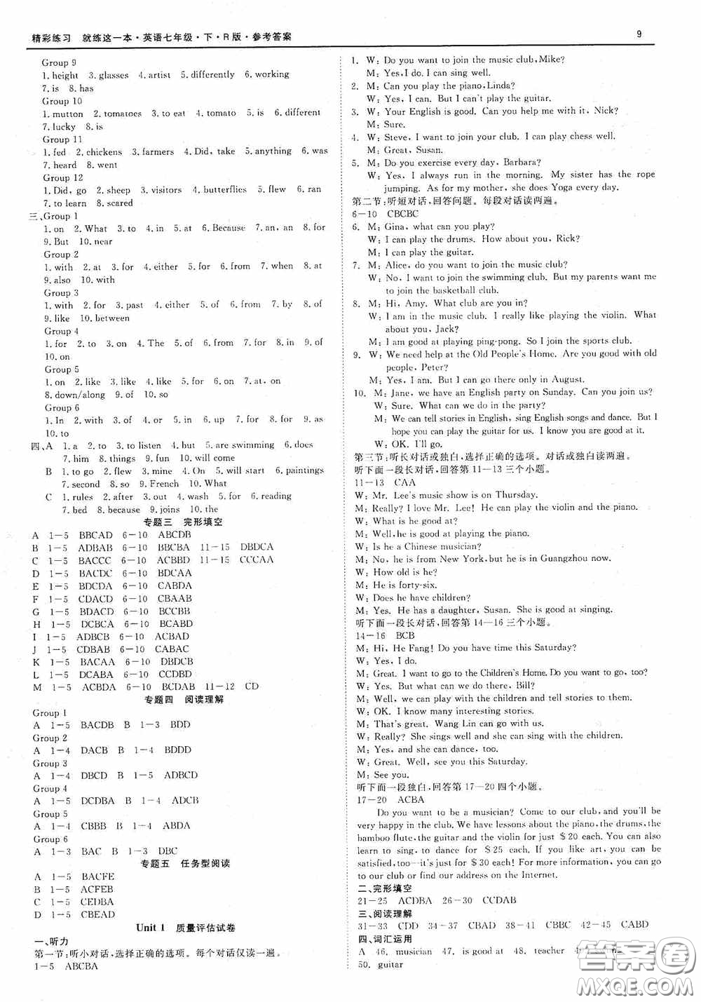 浙江工商大學出版社2020精彩練習就練這一本七年級英語下冊R版A本答案