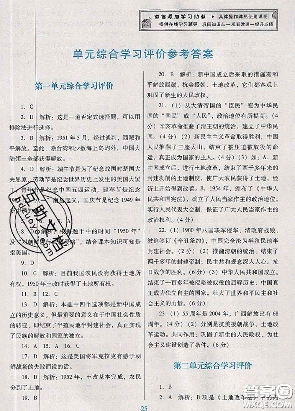 2020新版南方新課堂金牌學案八年級歷史下冊人教版答案