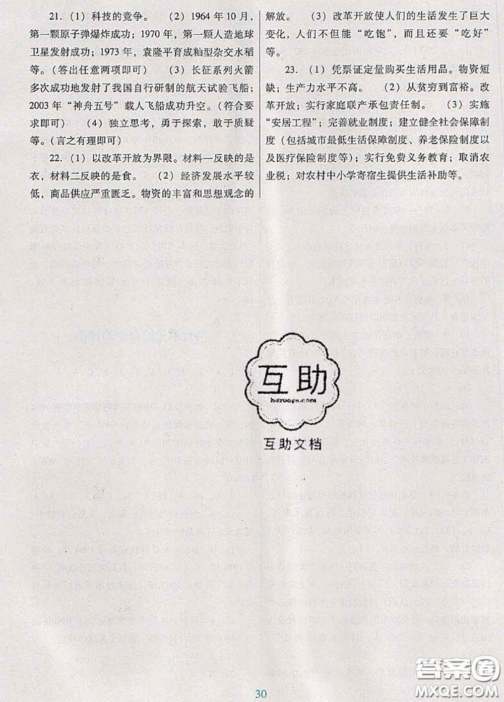 2020新版南方新課堂金牌學案八年級歷史下冊人教版答案