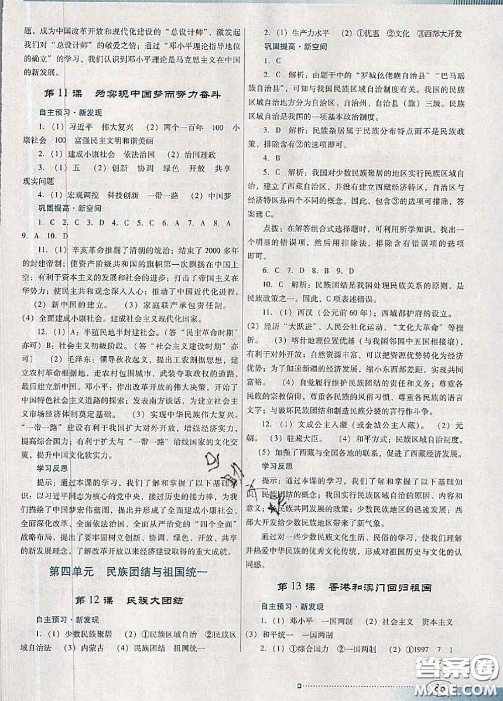 2020新版南方新課堂金牌學案八年級歷史下冊人教版答案