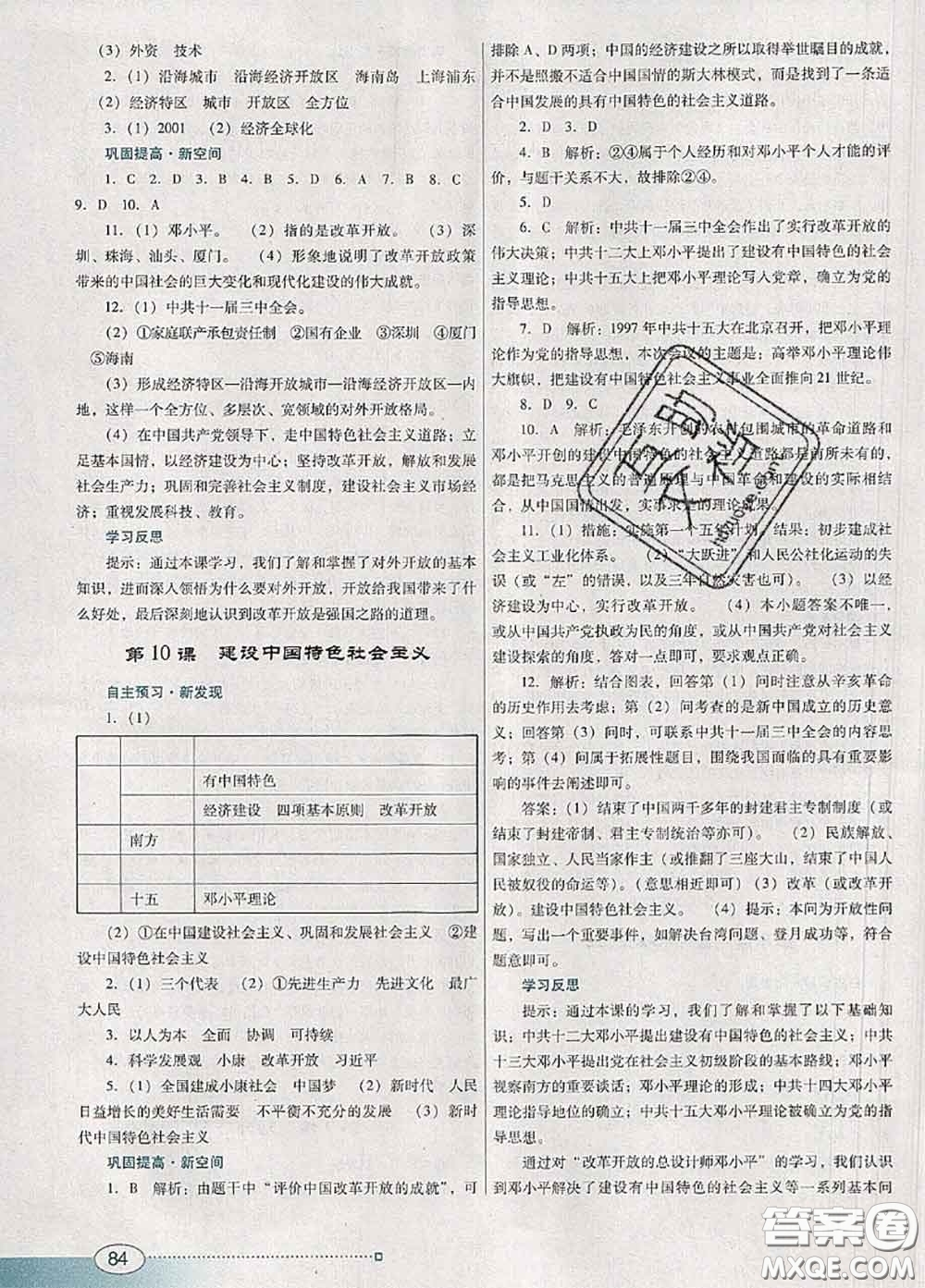 2020新版南方新課堂金牌學案八年級歷史下冊人教版答案