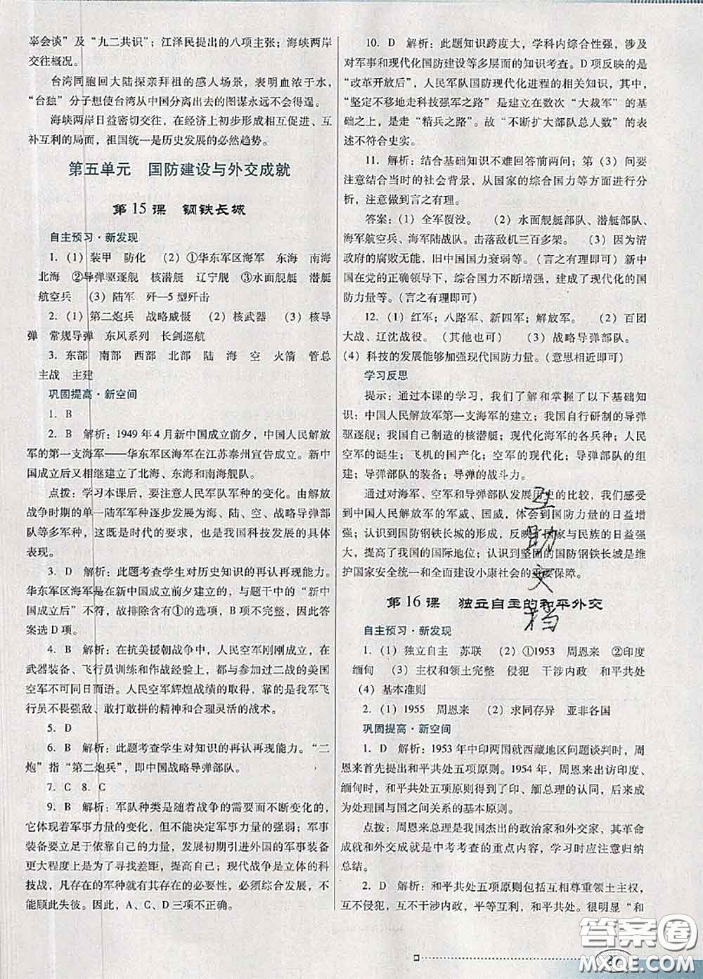 2020新版南方新課堂金牌學案八年級歷史下冊人教版答案