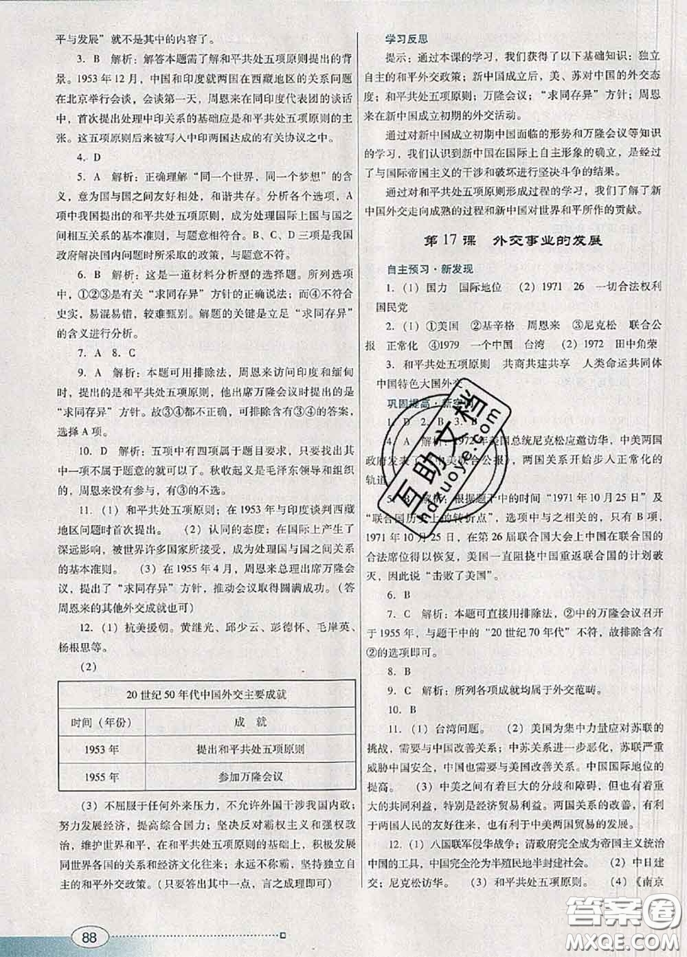 2020新版南方新課堂金牌學案八年級歷史下冊人教版答案