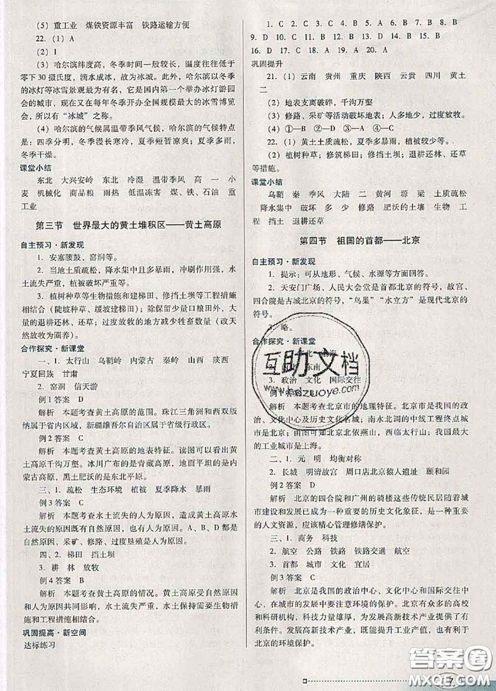 2020新版南方新課堂金牌學(xué)案八年級(jí)地理下冊(cè)人教版答案