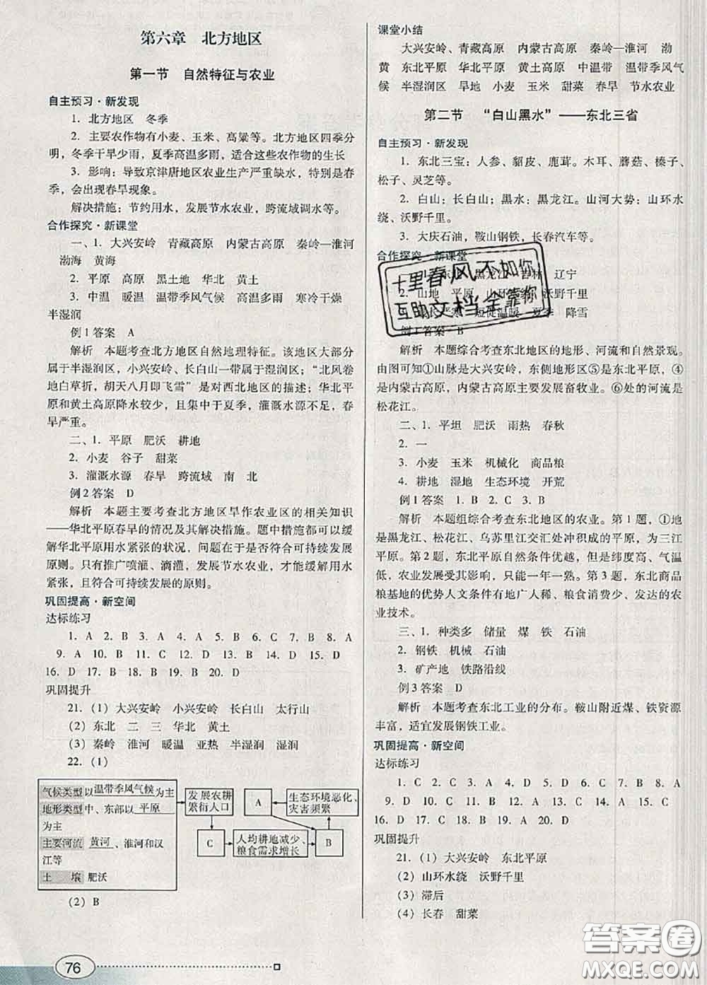 2020新版南方新課堂金牌學(xué)案八年級(jí)地理下冊(cè)人教版答案