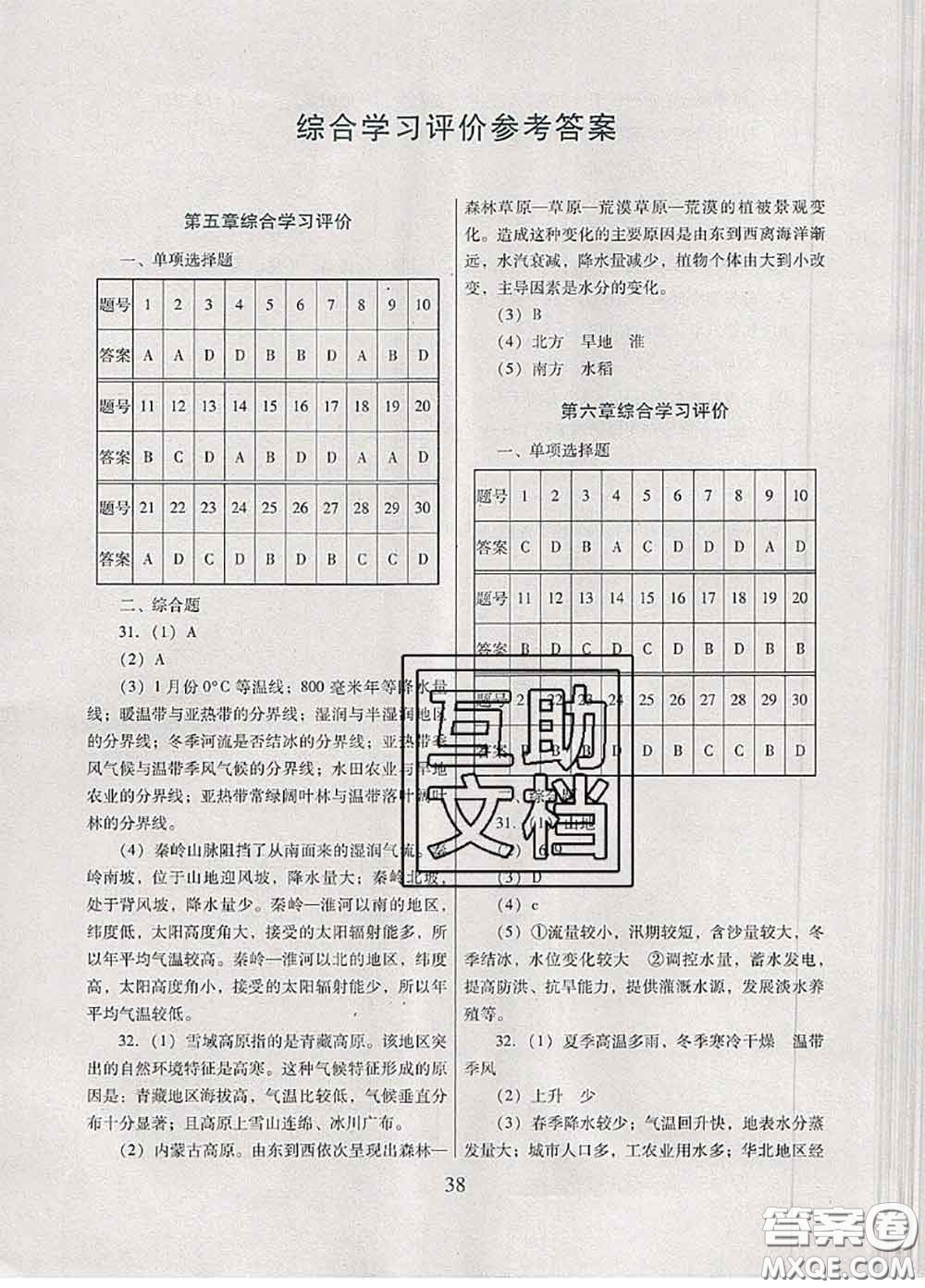 2020新版南方新課堂金牌學(xué)案八年級(jí)地理下冊(cè)人教版答案