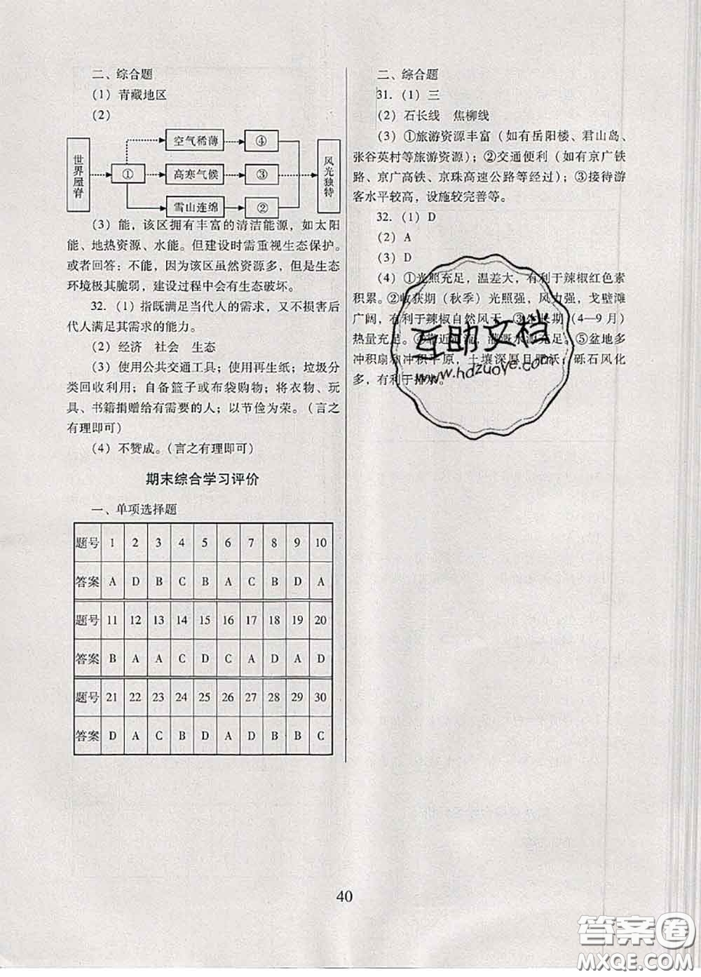 2020新版南方新課堂金牌學(xué)案八年級(jí)地理下冊(cè)人教版答案