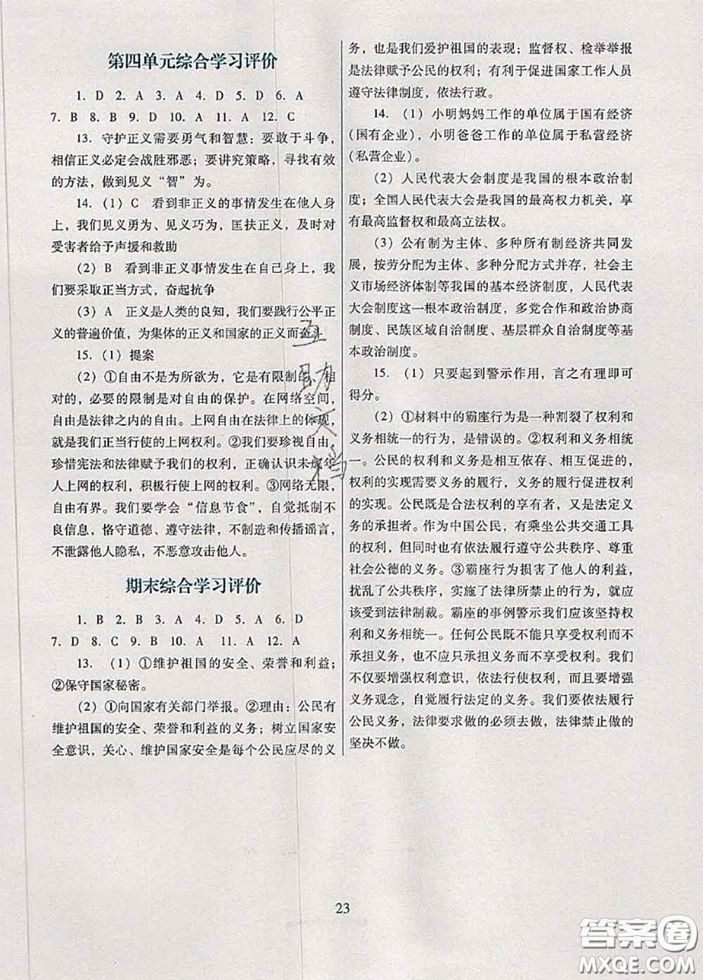 2020新版南方新課堂金牌學(xué)案八年級(jí)道德與法治下冊(cè)人教版答案