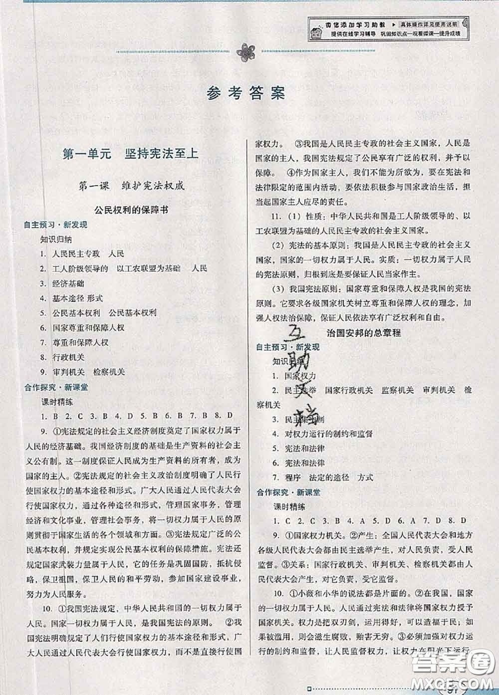 2020新版南方新課堂金牌學(xué)案八年級(jí)道德與法治下冊(cè)人教版答案