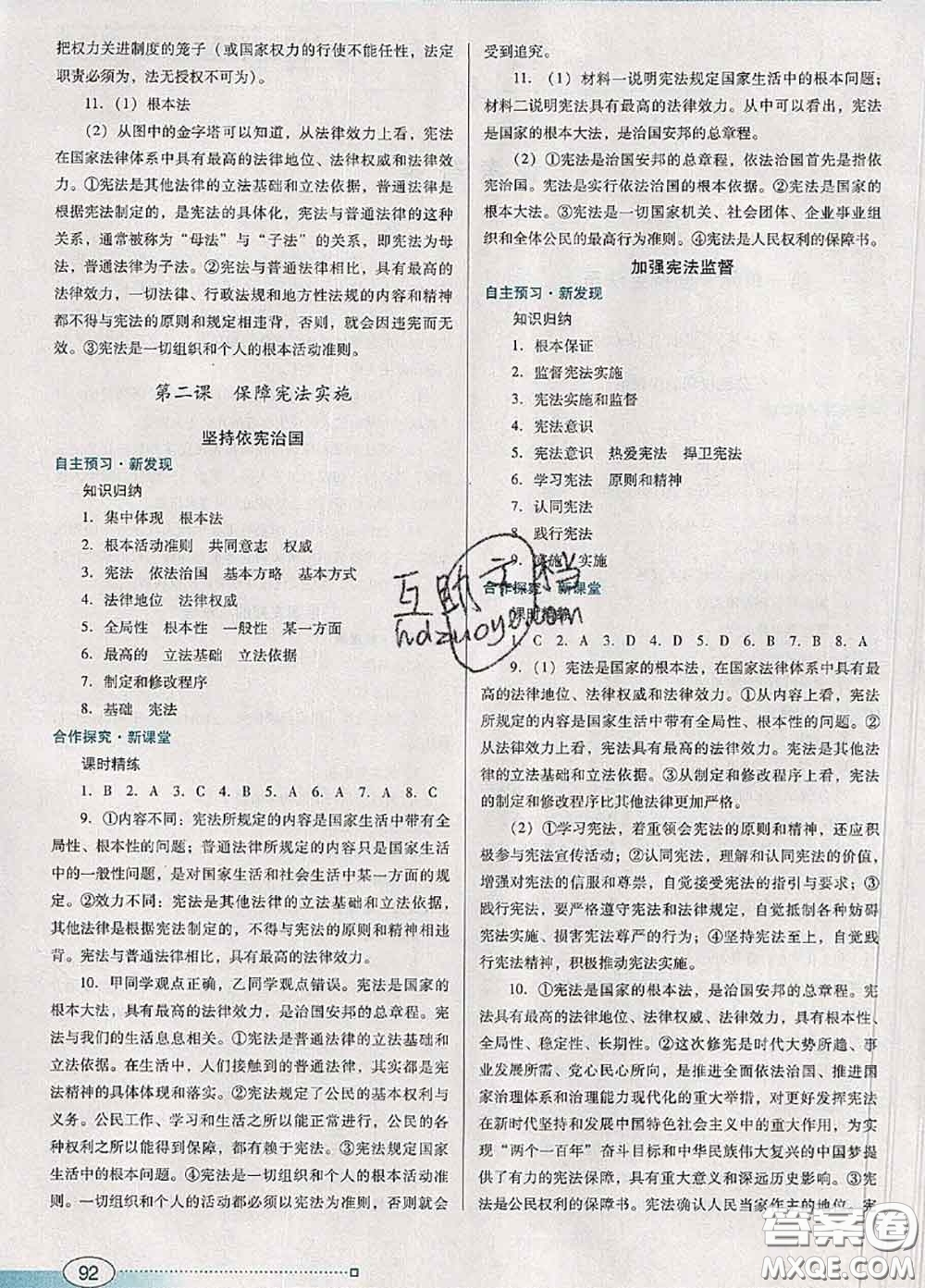 2020新版南方新課堂金牌學(xué)案八年級(jí)道德與法治下冊(cè)人教版答案