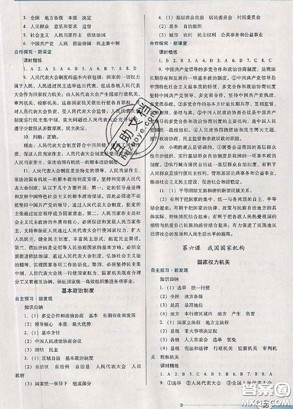 2020新版南方新課堂金牌學(xué)案八年級(jí)道德與法治下冊(cè)人教版答案