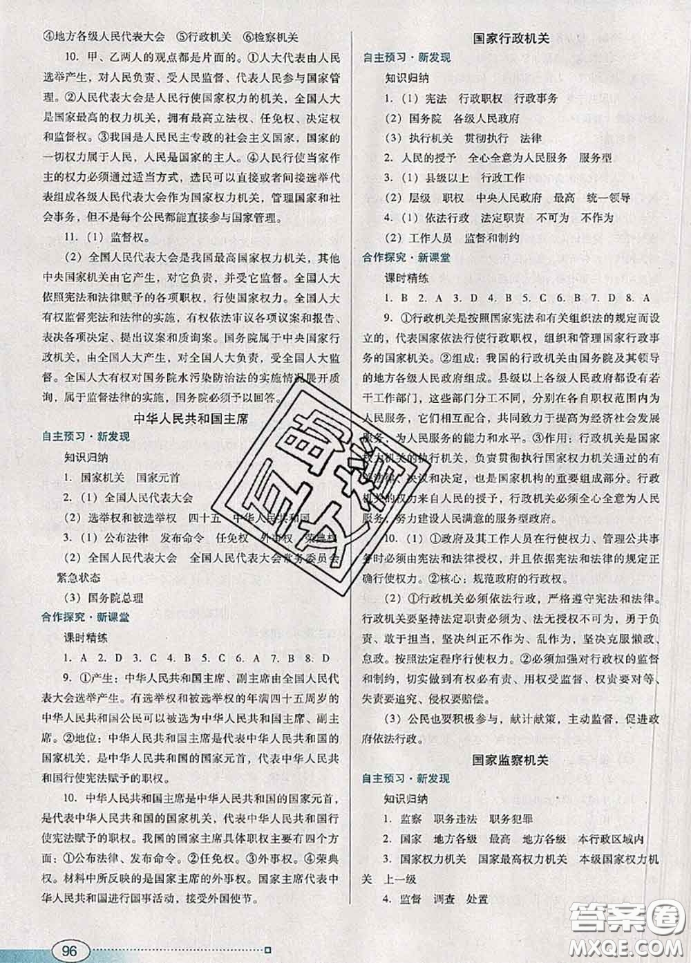 2020新版南方新課堂金牌學(xué)案八年級(jí)道德與法治下冊(cè)人教版答案