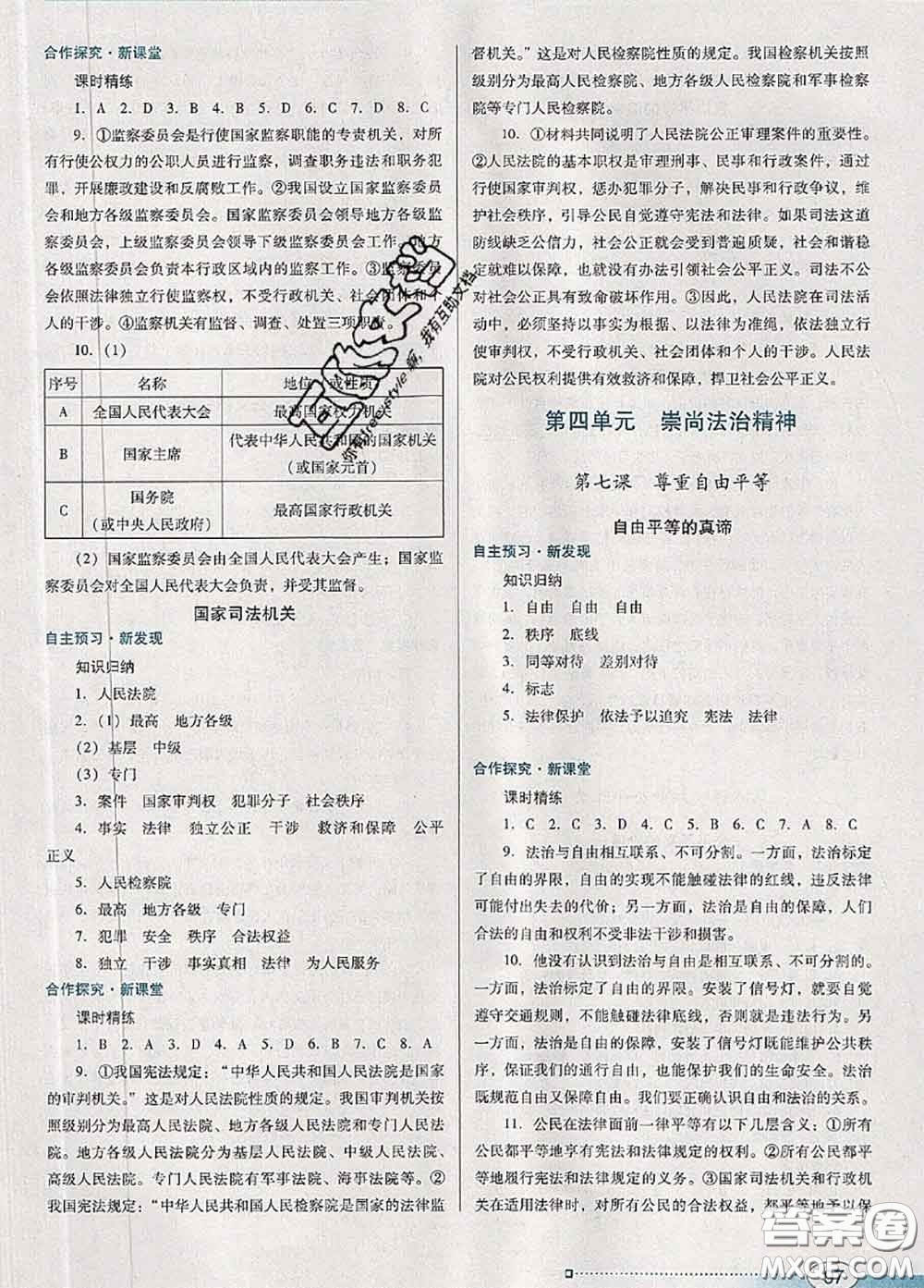 2020新版南方新課堂金牌學(xué)案八年級(jí)道德與法治下冊(cè)人教版答案