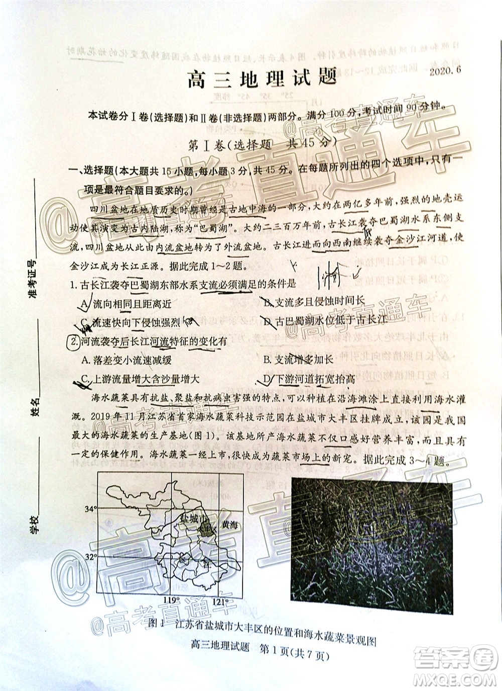 2020年德州二模高三地理試題及答案