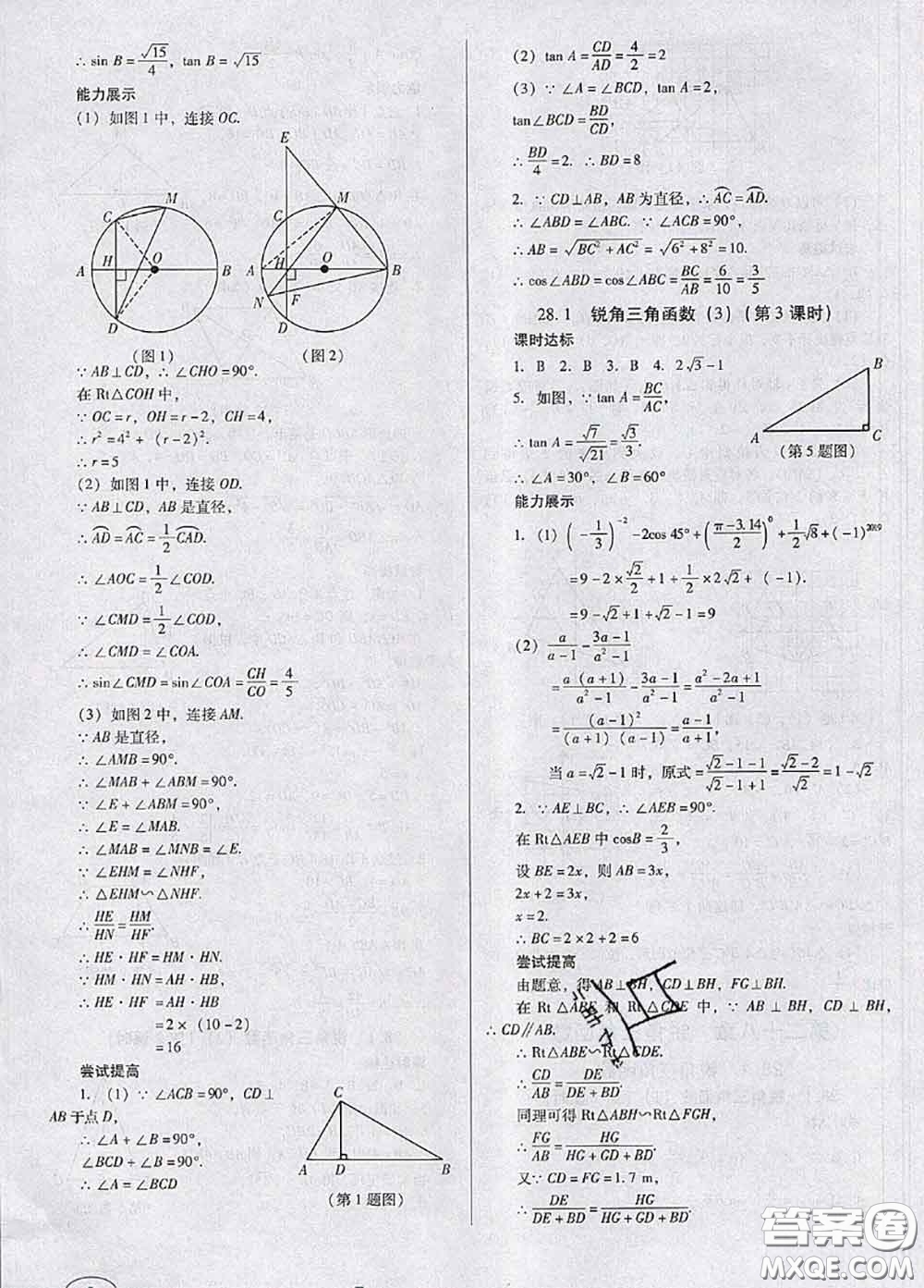 2020新版南方新課堂金牌學(xué)案九年級(jí)數(shù)學(xué)下冊(cè)人教版答案