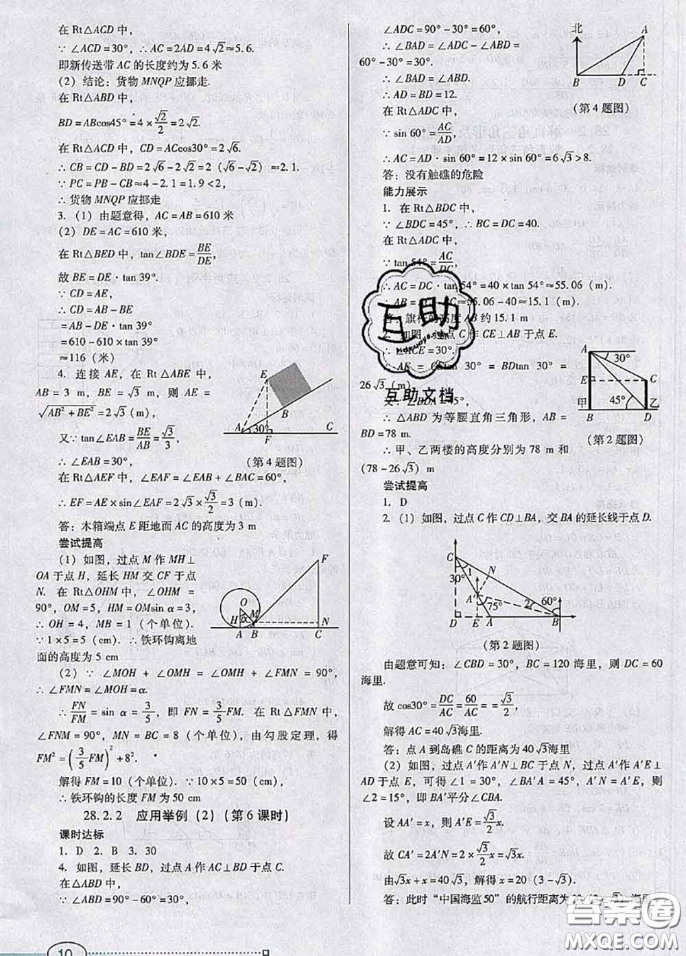 2020新版南方新課堂金牌學(xué)案九年級(jí)數(shù)學(xué)下冊(cè)人教版答案