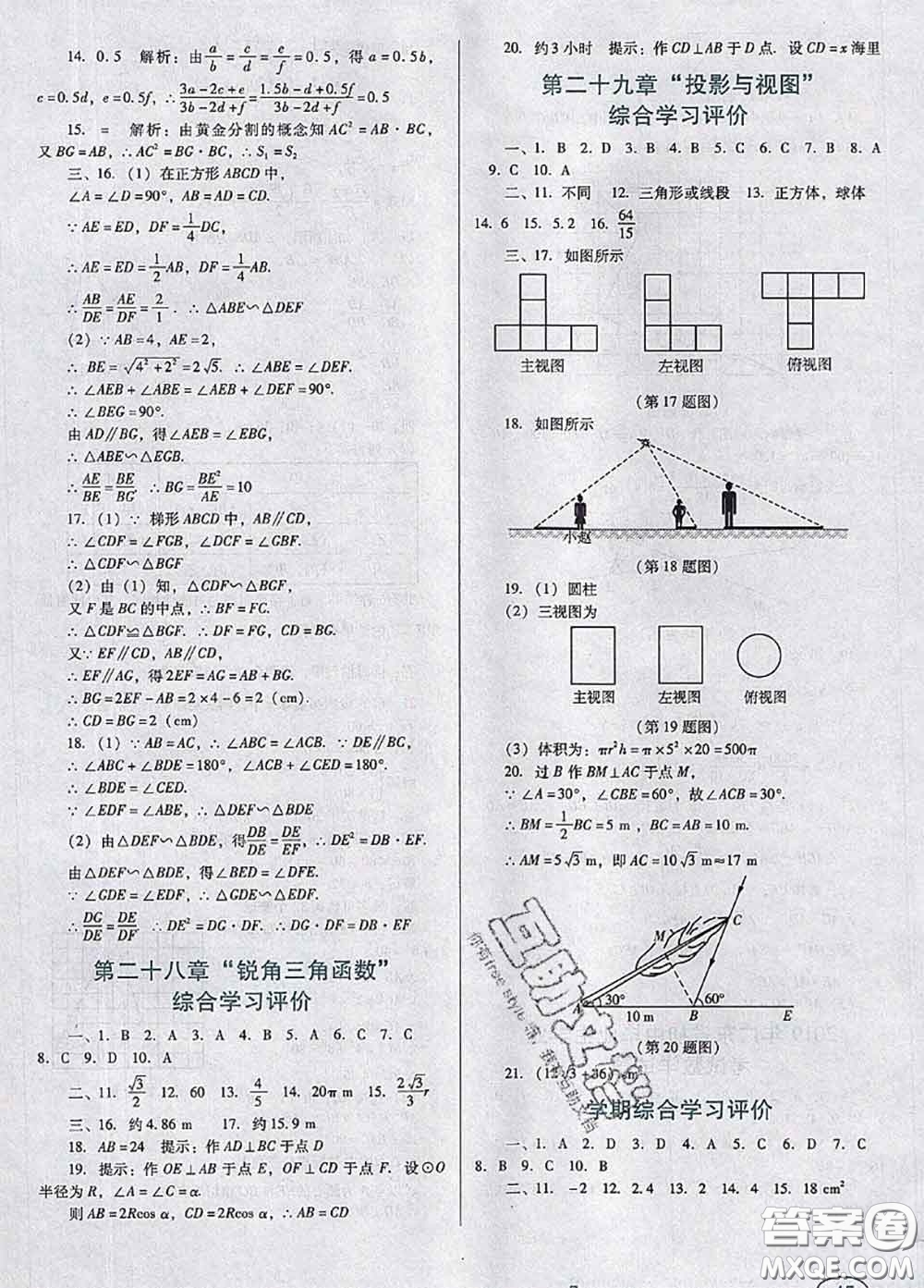 2020新版南方新課堂金牌學(xué)案九年級(jí)數(shù)學(xué)下冊(cè)人教版答案