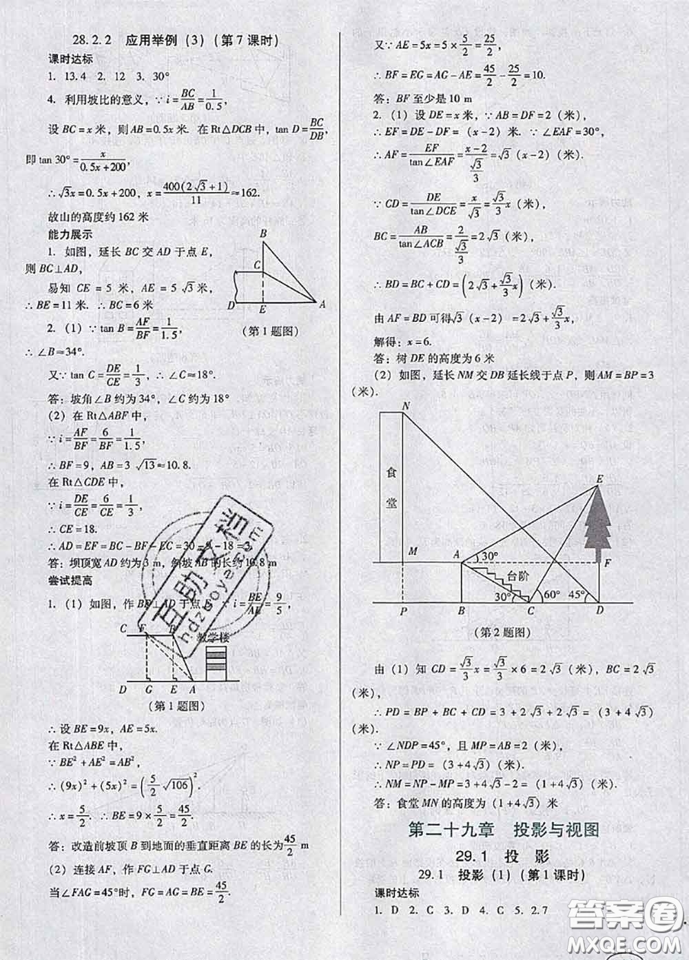 2020新版南方新課堂金牌學(xué)案九年級(jí)數(shù)學(xué)下冊(cè)人教版答案