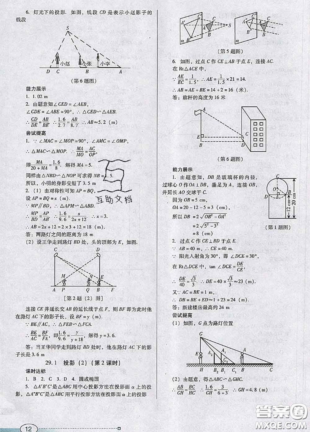 2020新版南方新課堂金牌學(xué)案九年級(jí)數(shù)學(xué)下冊(cè)人教版答案