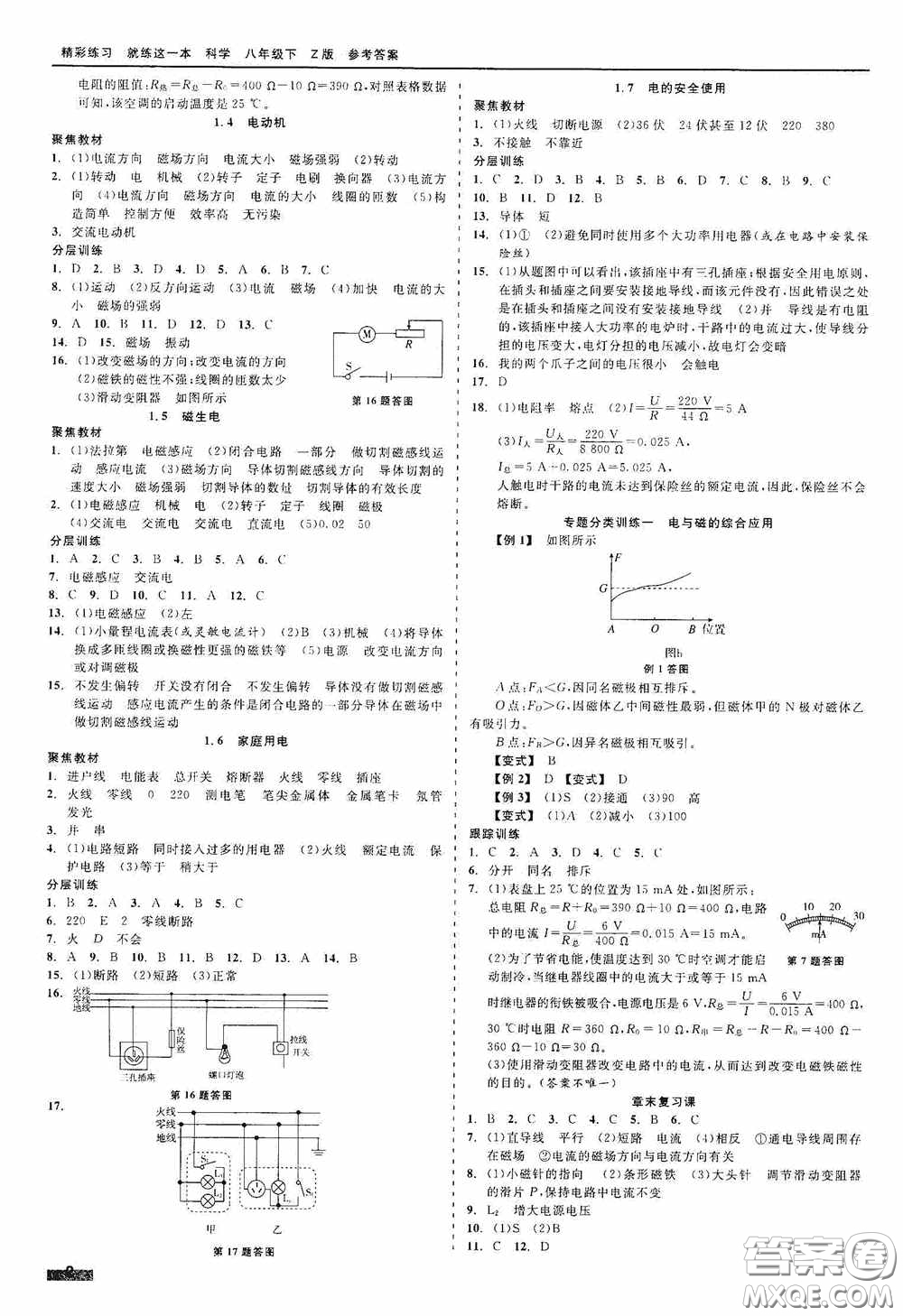 浙江工商大學出版社2020精彩練習就練這一本八年級科學下冊Z版B本答案