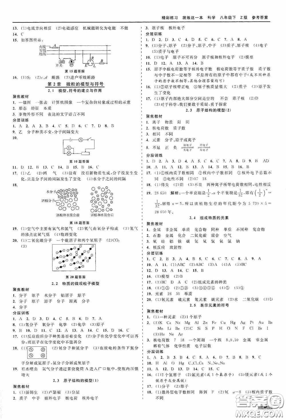 浙江工商大學出版社2020精彩練習就練這一本八年級科學下冊Z版B本答案