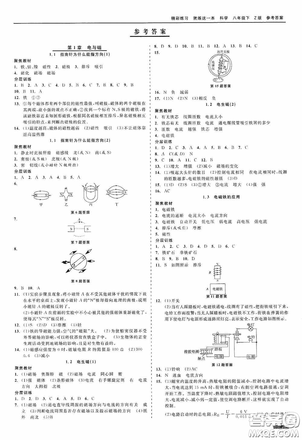 浙江工商大學出版社2020精彩練習就練這一本八年級科學下冊Z版B本答案