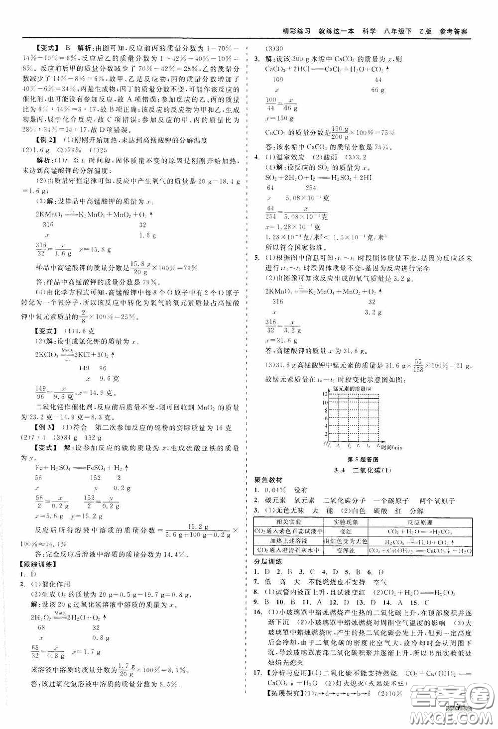 浙江工商大學出版社2020精彩練習就練這一本八年級科學下冊Z版B本答案