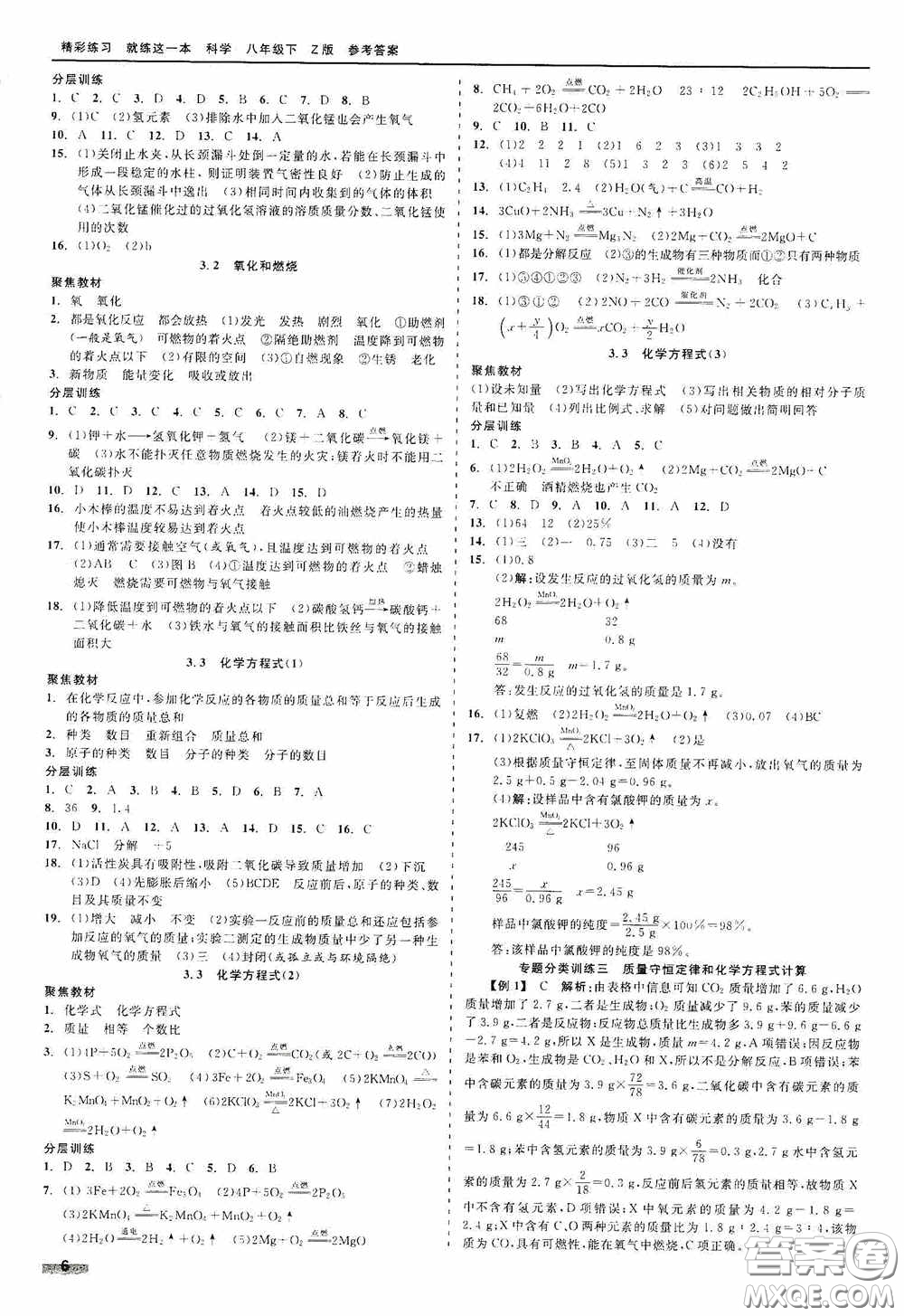 浙江工商大學出版社2020精彩練習就練這一本八年級科學下冊Z版B本答案