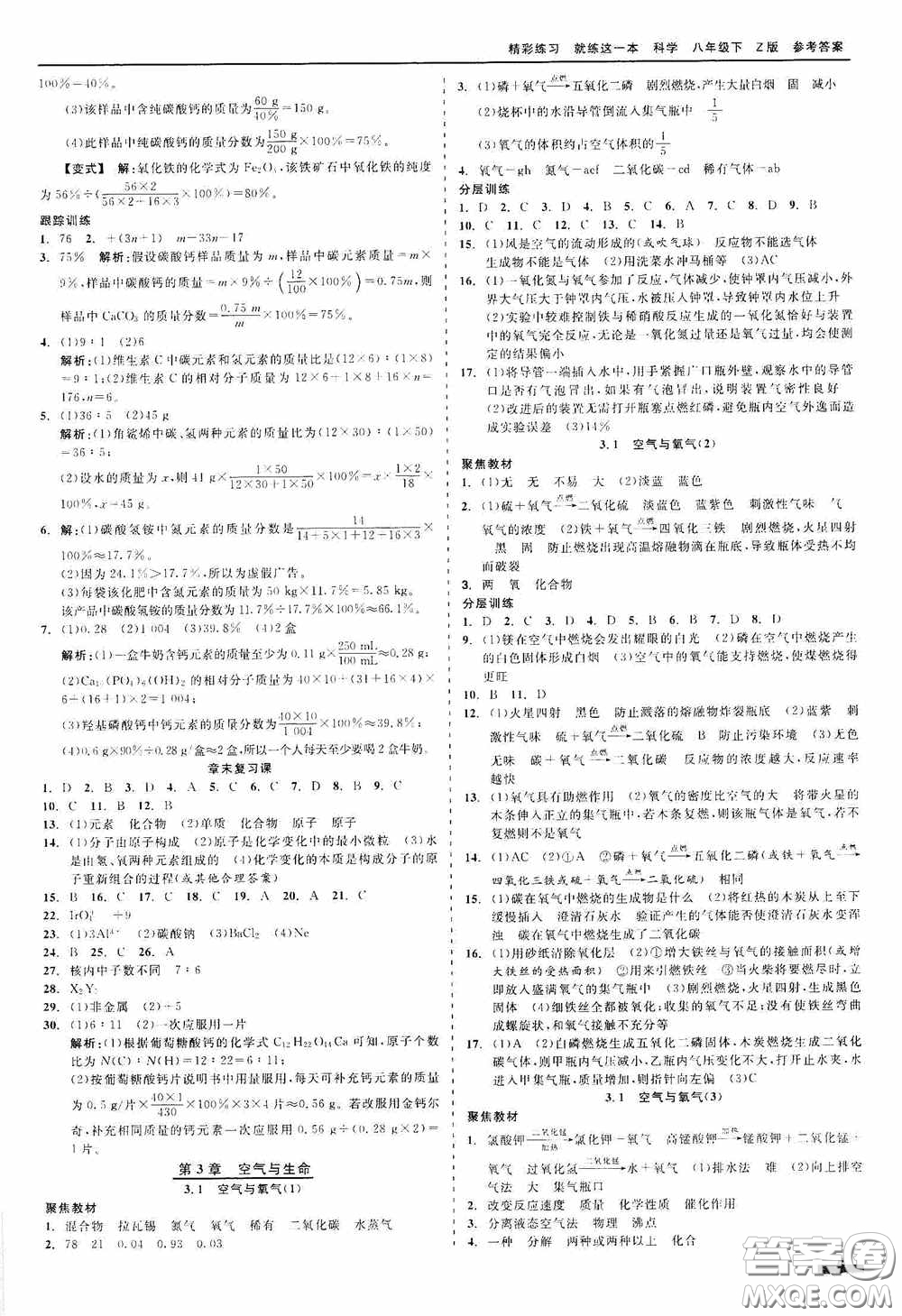 浙江工商大學出版社2020精彩練習就練這一本八年級科學下冊Z版B本答案