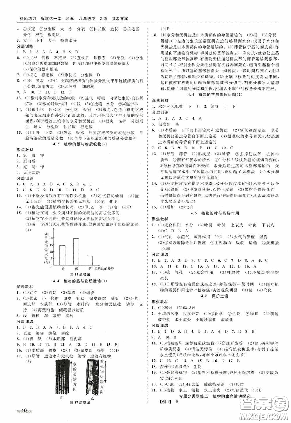 浙江工商大學出版社2020精彩練習就練這一本八年級科學下冊Z版B本答案