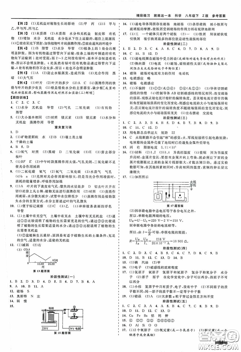 浙江工商大學出版社2020精彩練習就練這一本八年級科學下冊Z版B本答案