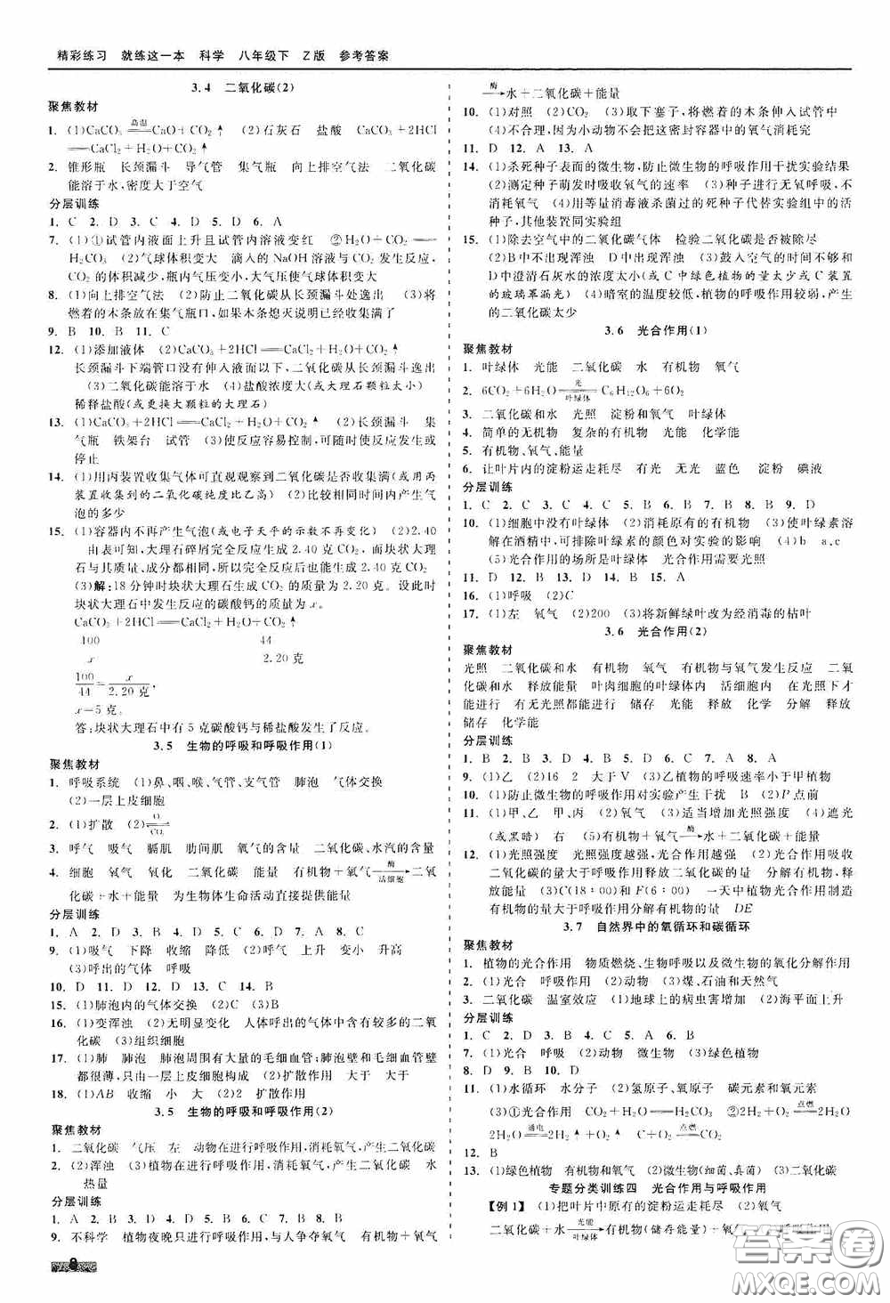 浙江工商大學出版社2020精彩練習就練這一本八年級科學下冊Z版B本答案