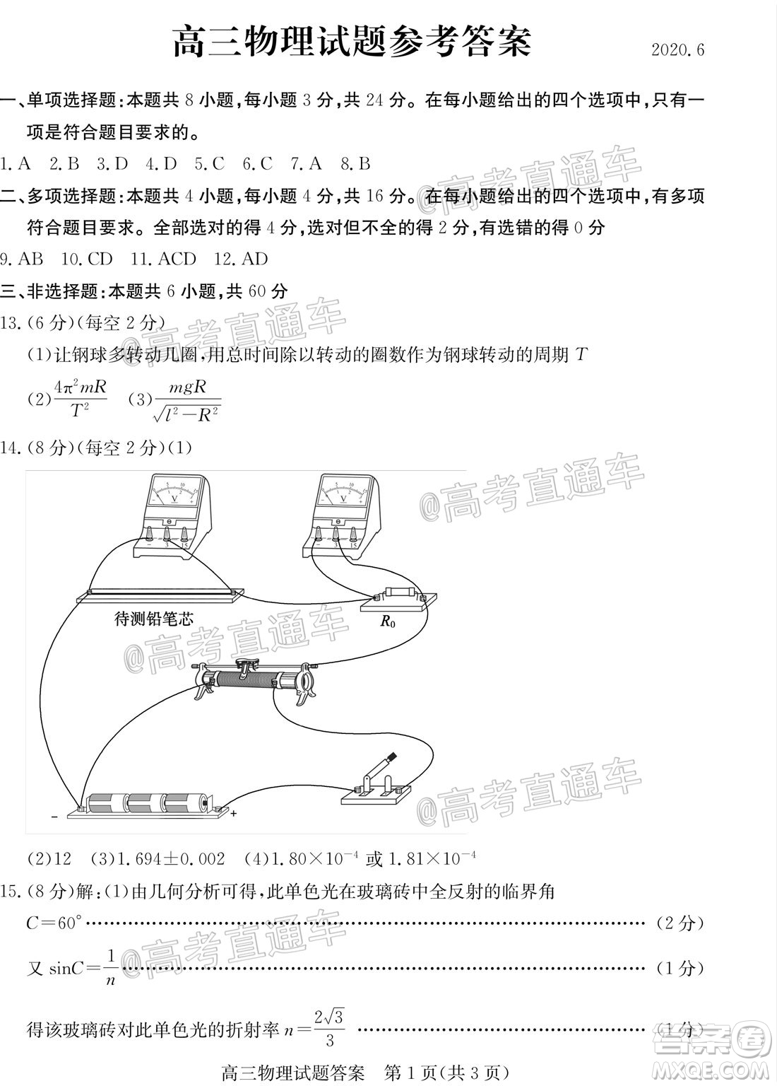 2020年德州二模高三物理試題及答案