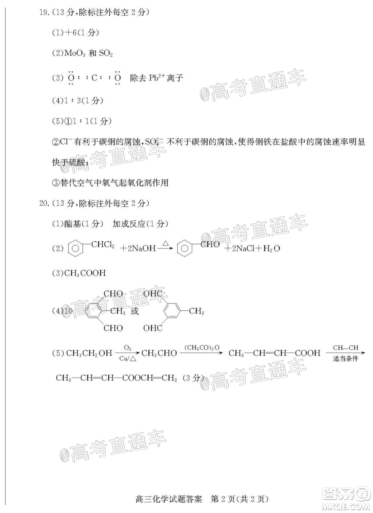 2020年德州二模高三化學(xué)試題及答案