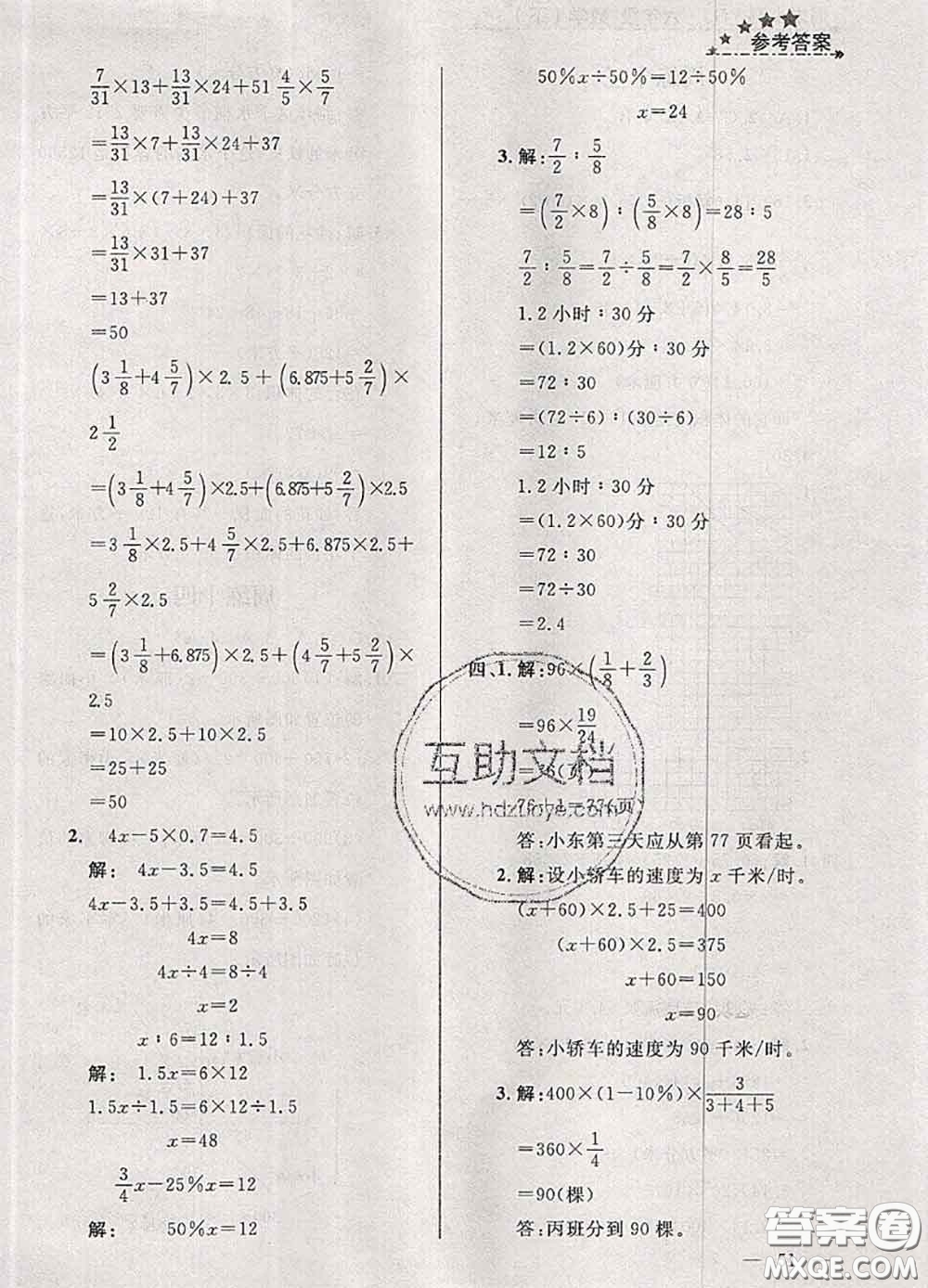 鐘書金牌2020春過關沖刺100分六年級數學下冊人教版答案