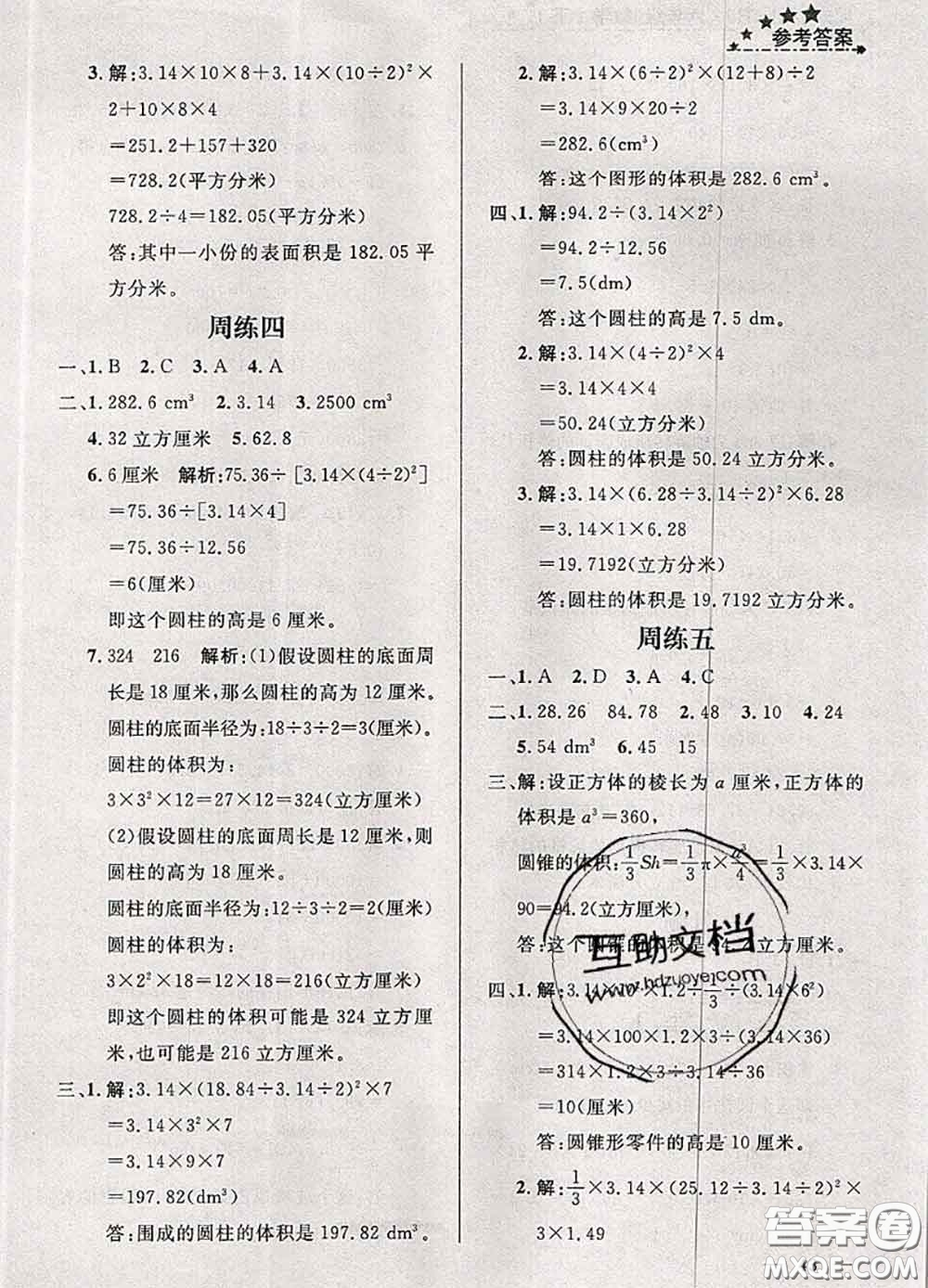 鐘書金牌2020春過關沖刺100分六年級數學下冊人教版答案