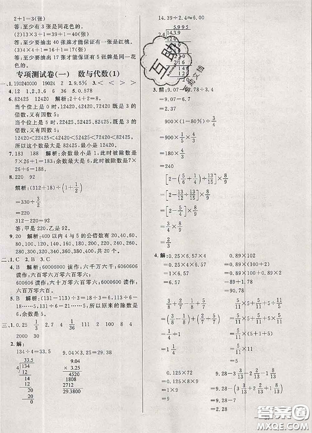 鐘書金牌2020春過關沖刺100分六年級數學下冊人教版答案