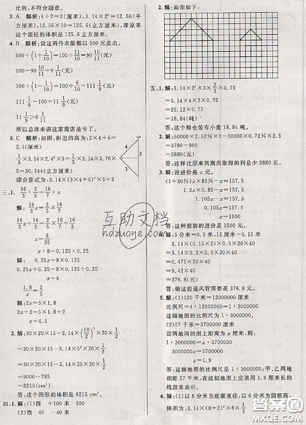 鐘書金牌2020春過關沖刺100分六年級數學下冊人教版答案