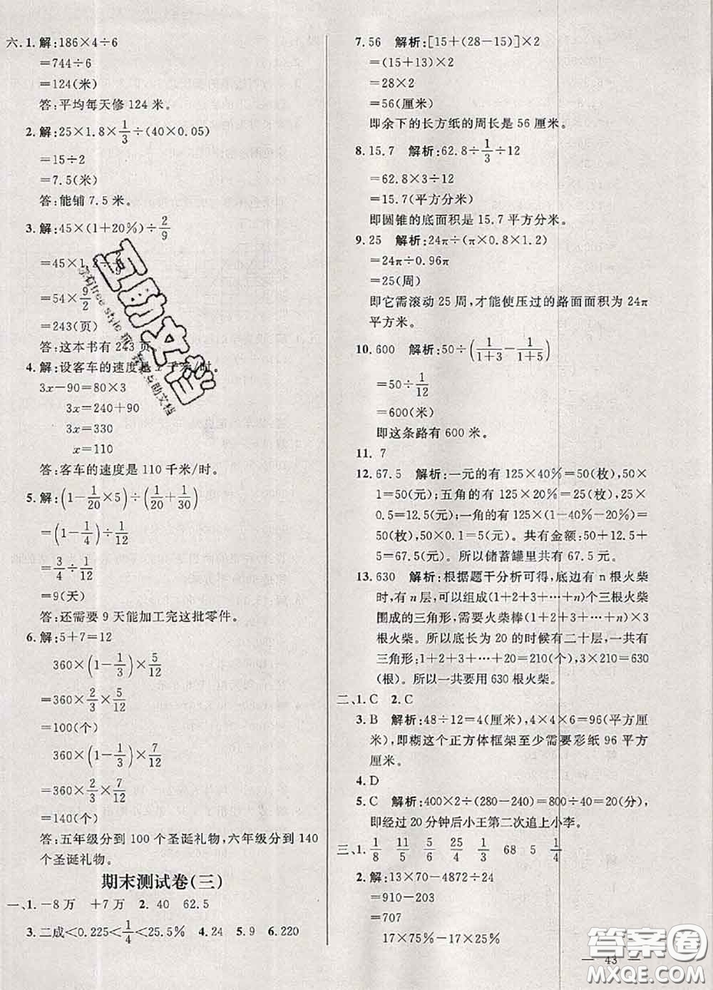 鐘書金牌2020春過關沖刺100分六年級數學下冊人教版答案