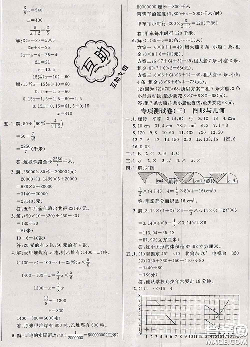 鐘書金牌2020春過關沖刺100分六年級數學下冊人教版答案