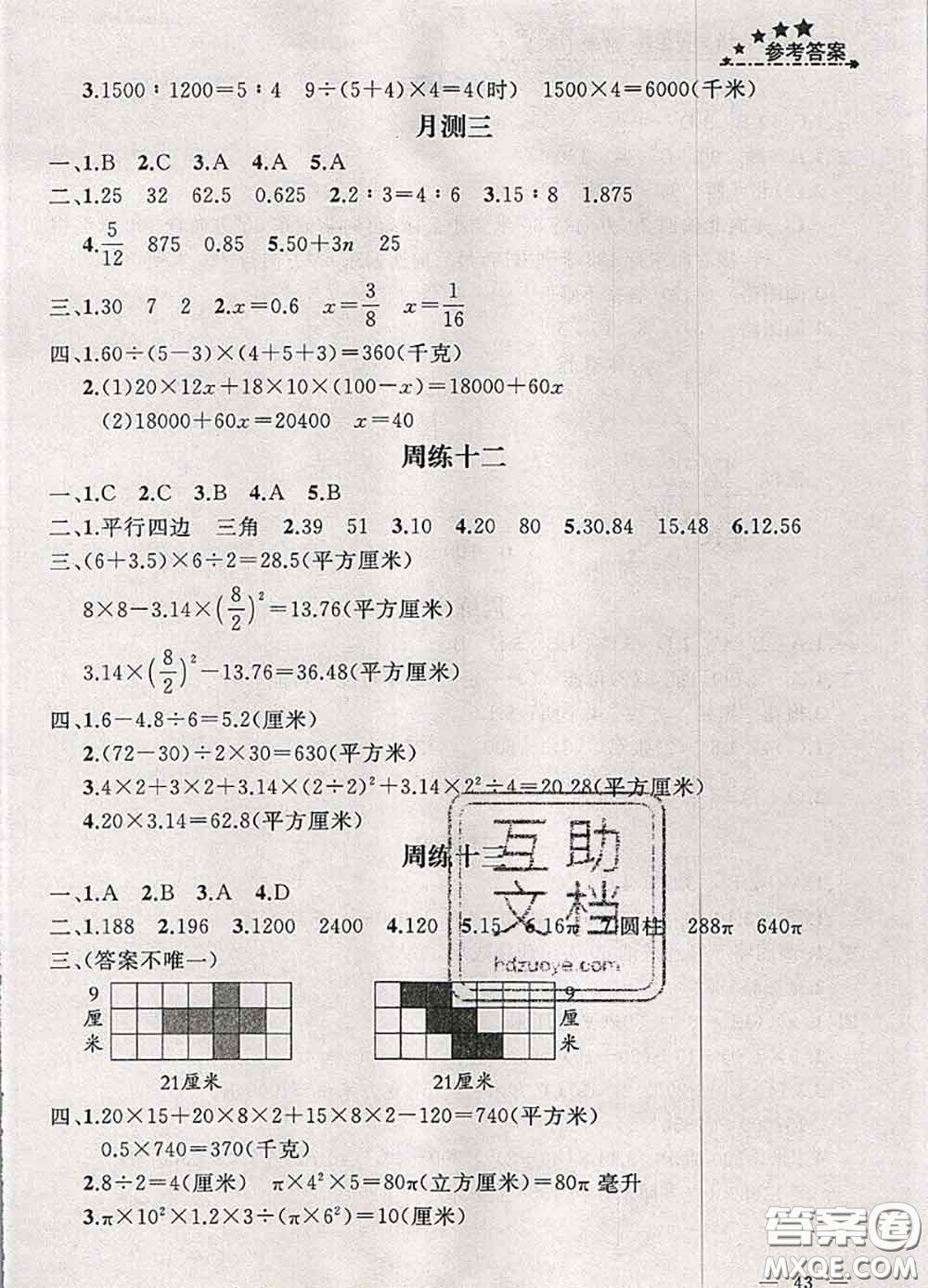 鐘書金牌2020春過(guò)關(guān)沖刺100分六年級(jí)數(shù)學(xué)下冊(cè)蘇教版答案