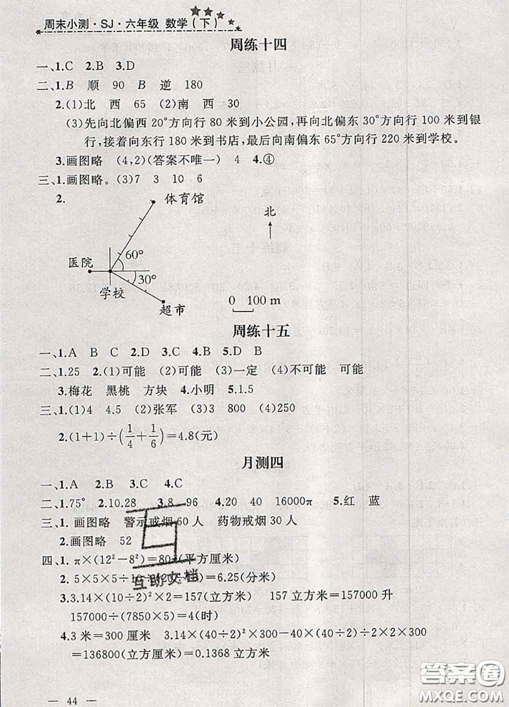 鐘書金牌2020春過(guò)關(guān)沖刺100分六年級(jí)數(shù)學(xué)下冊(cè)蘇教版答案