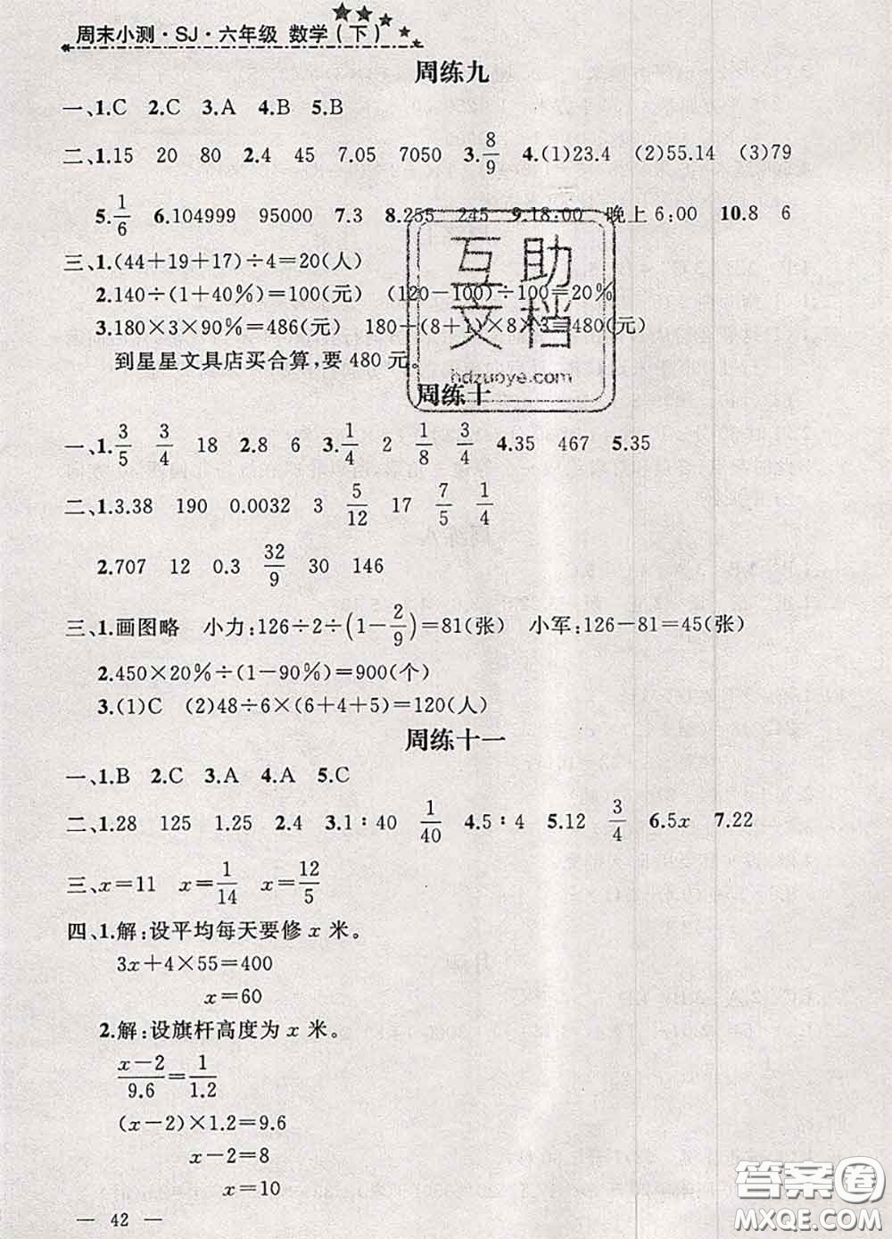 鐘書金牌2020春過(guò)關(guān)沖刺100分六年級(jí)數(shù)學(xué)下冊(cè)蘇教版答案