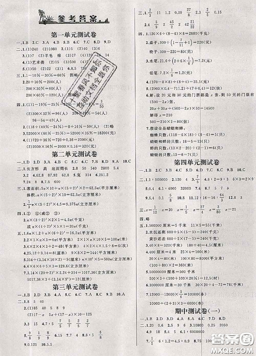 鐘書金牌2020春過(guò)關(guān)沖刺100分六年級(jí)數(shù)學(xué)下冊(cè)蘇教版答案