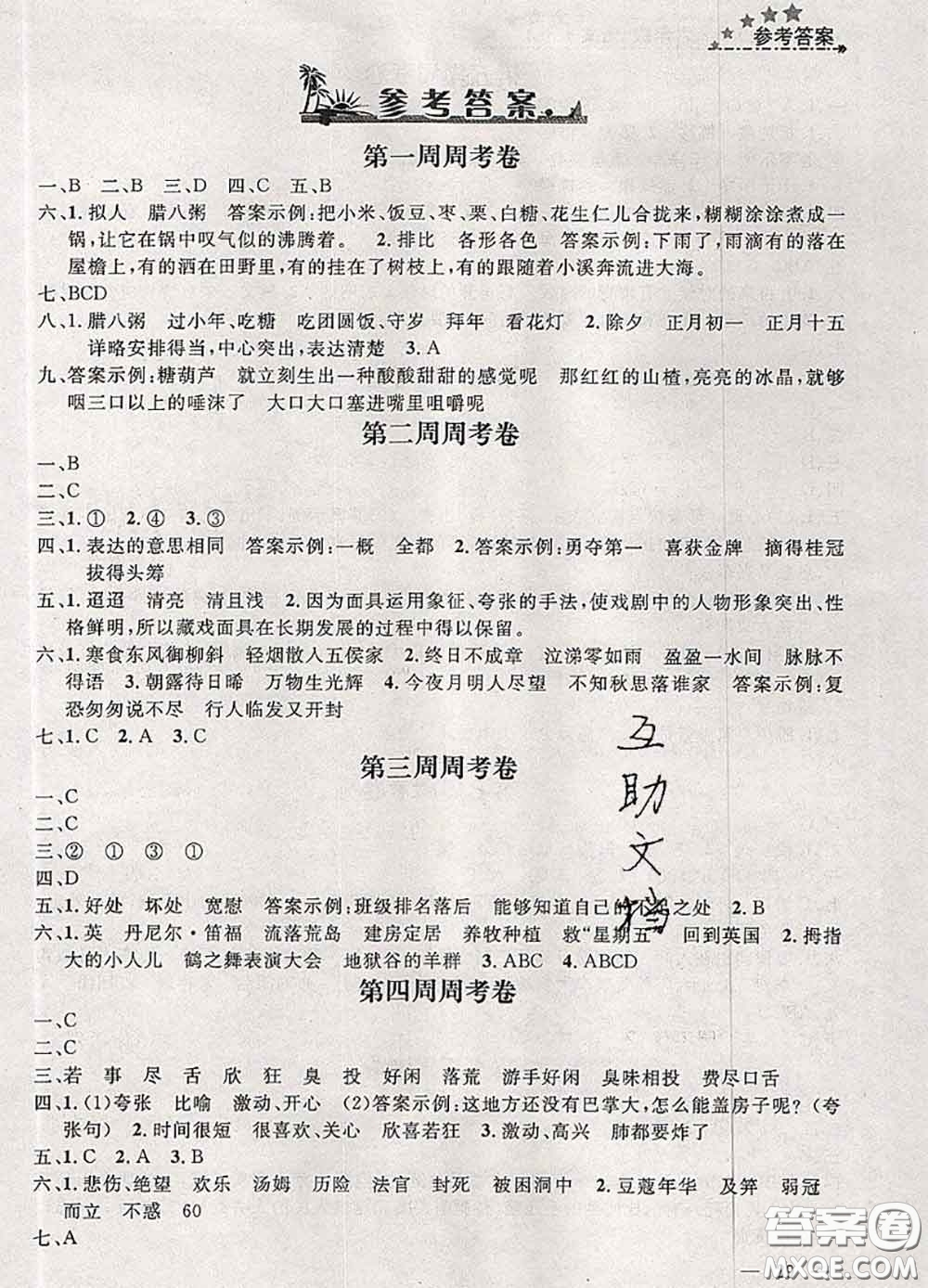 鐘書金牌2020春過關(guān)沖刺100分六年級語文下冊人教版答案