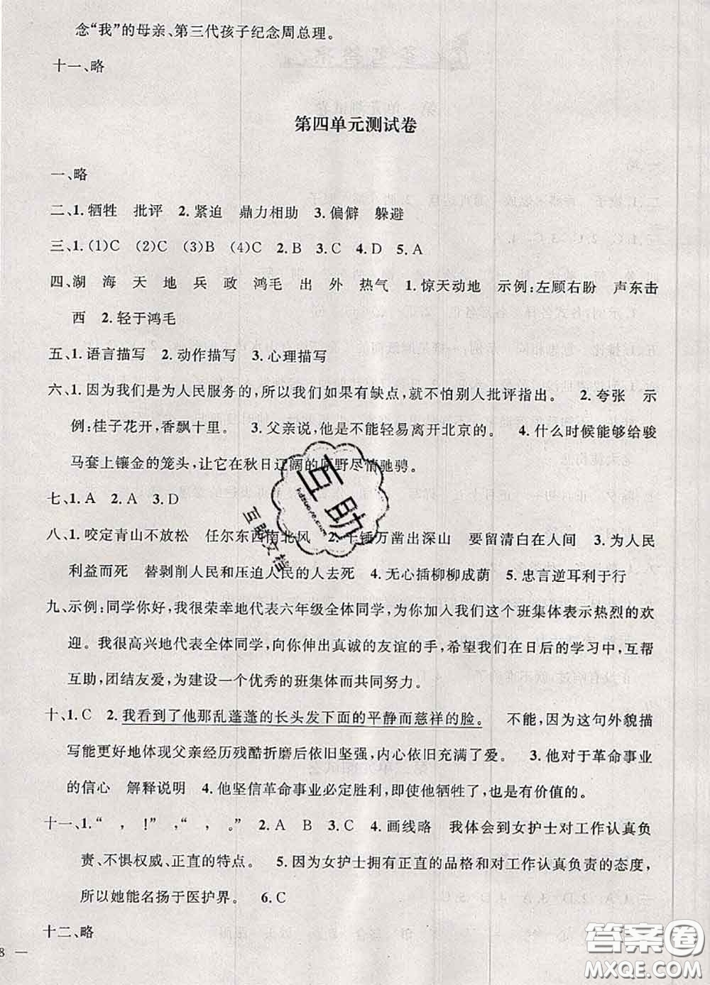 鐘書金牌2020春過關(guān)沖刺100分六年級語文下冊人教版答案