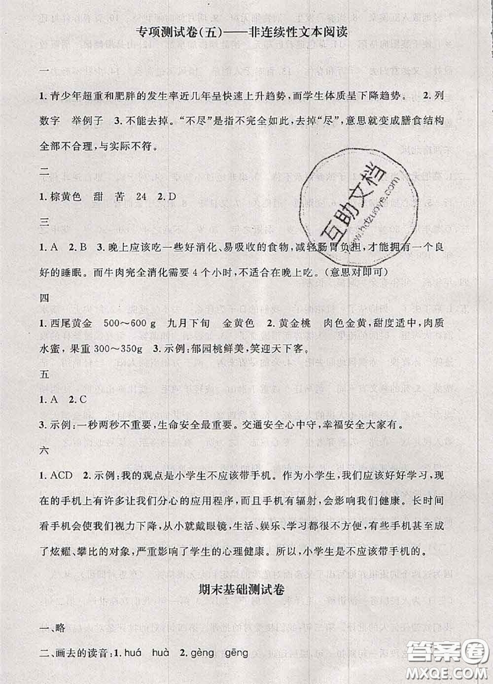 鐘書金牌2020春過關(guān)沖刺100分六年級語文下冊人教版答案