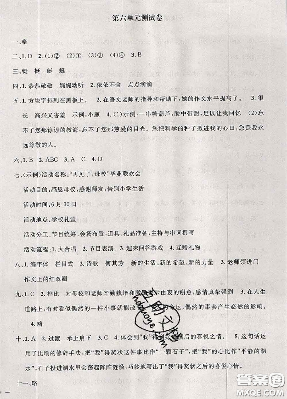 鐘書金牌2020春過關(guān)沖刺100分六年級語文下冊人教版答案