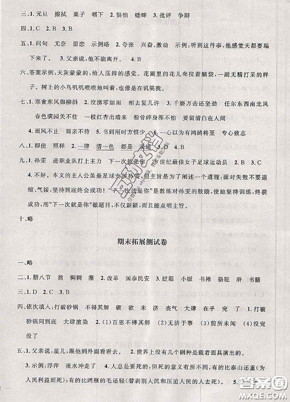 鐘書金牌2020春過關(guān)沖刺100分六年級語文下冊人教版答案