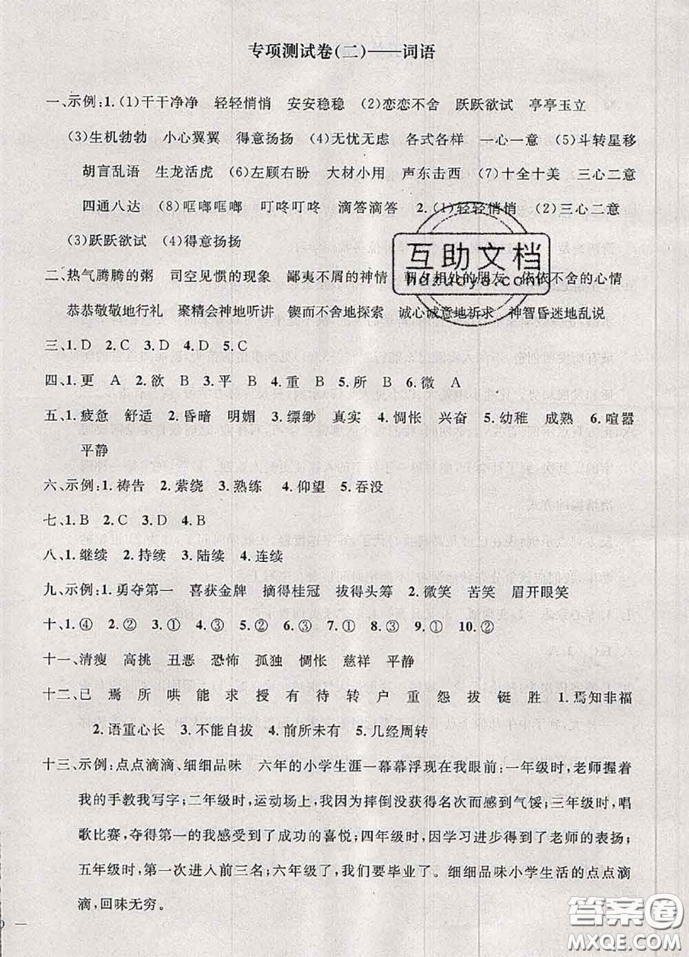 鐘書金牌2020春過關(guān)沖刺100分六年級語文下冊人教版答案